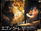 エゴン・シーレ〜愛欲と陶酔の日々〜 [DVD](中古品)