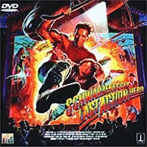 ラスト・アクション・ヒーロー [DVD](中古品)