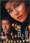 昔の男 Vol.1 [DVD](中古品)