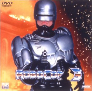 ロボコップ3 [DVD](中古品)