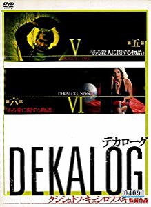 デカローグ 3 [DVD](中古品)