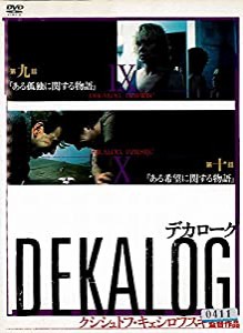 デカローグ 5 [DVD](中古品)