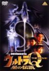 ウルトラQザ・ムービー 星の伝説 [DVD](中古品)