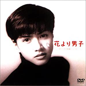 花より男子 [DVD](中古品)