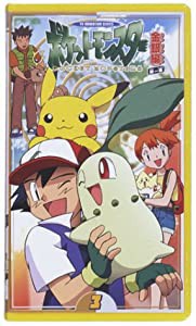 ポケットモンスター金銀編 第1集 第3巻 [VHS](中古品)