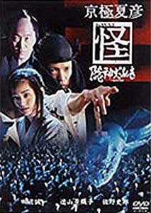 京極夏彦 怪 隠神だぬき [DVD](中古品)