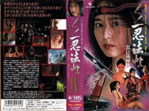 くノ一忍法帖4~忠臣蔵秘抄~ [VHS](中古品)