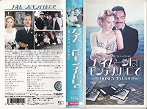 ハネムーンはモンテカルロで [VHS](中古品)