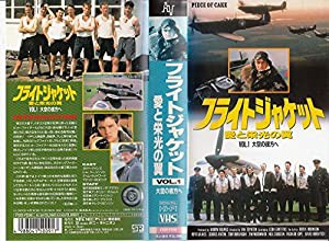 フライトジャケット~愛と栄光の翼~第1巻 [VHS](中古品)