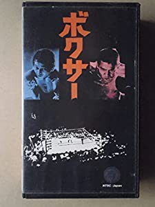 ボクサー [VHS](中古品)