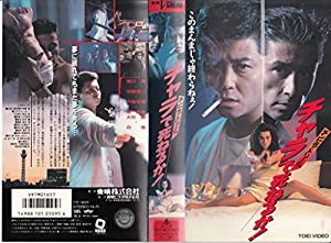 チンピラ・ドリーム チャラで死ねるか! [VHS](中古品)