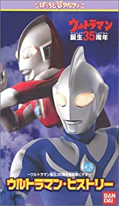 ウルトラマンヒストリー [VHS](中古品)