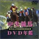 中央競馬DVD年鑑 平成13年度前期重賞競走(中古品)