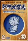 ドラえもんコレクション Vol.12 [DVD](中古品)