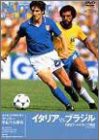 Number DVD サッカー世紀の名勝負 イタリア VS ブラジル FIFA ワールドカップ 1982(中古品)