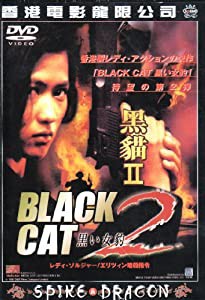 ブラック・キャット レディー・ジョーカー エリツィン暗殺指令 [DVD](中古品)