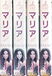 マリア 4巻セット [VHS](中古品)