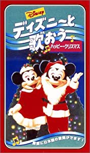 ディズニーと歌おう〜ハッピー・クリスマス〜【日本語吹替版】 [VHS](中古品)