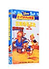 3匹の子ぶた【日本語吹替版】 [VHS](中古品)