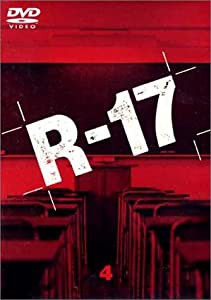 R-17 Vol.4 [DVD](中古品)