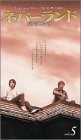 ネバーランド Vol.5 [VHS](中古品)