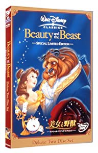 美女と野獣 — スペシャル・リミテッド・エディション [DVD](中古品)