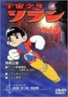 宇宙少年ソラン Vol.3 [DVD](中古品)