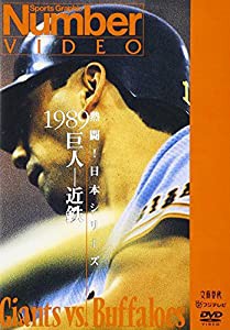 熱闘!日本シリーズ 1989 巨人-近鉄 [DVD](中古品)