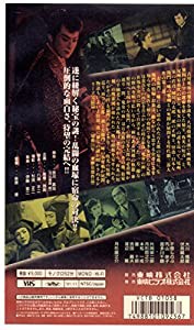 江戸三国志 完結迅雷篇 [VHS](中古品)