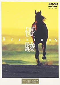優駿 ORACION [DVD](中古品)