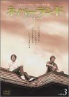 ネバーランド Vol.3 [DVD](中古品)