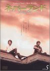 ネバーランド Vol.5 [DVD](中古品)