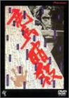 竜馬暗殺 [DVD](中古品)