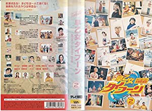 早乙女タイフーン2 [VHS](中古品)