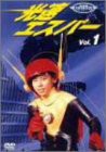 光速エスパー Vol.1 [DVD](中古品)