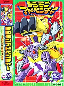 デジモンアドベンチャー(12) [VHS](中古品)