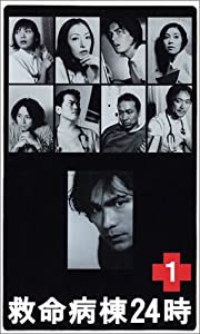 救命病棟24時 Vol.1 [VHS](中古品)