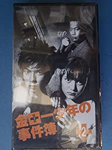 金田一少年の事件簿 VOL.2 [VHS](中古品)