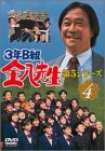 3年B組金八先生 第5シリーズ Vol.4 [DVD](中古品)