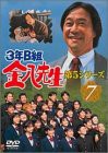 3年B組金八先生 第5シリーズ Vol.7 [DVD](中古品)