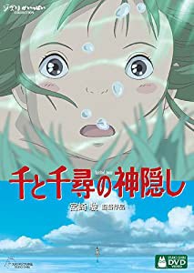 千と千尋の神隠し (通常版) [DVD](中古品)