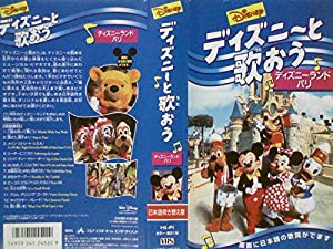 ディズニーと歌おう~ディズニーランド・パリ~【日本語吹替版】 [VHS](中古品)