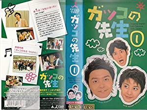 ガッコの先生(1) [VHS](中古品)