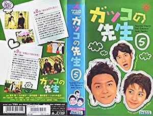 ガッコの先生(5) [VHS](中古品)