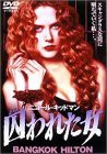 囚われた女 [DVD](中古品)