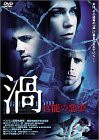 渦~官能の悪夢~ [DVD](中古品)