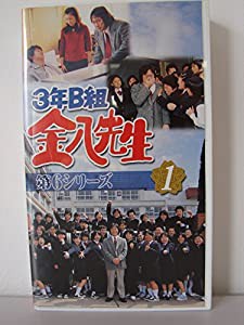 3年B組金八先生第6シリーズ(1) [VHS](中古品)