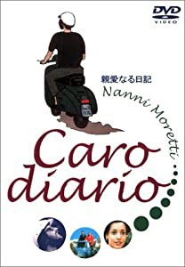 親愛なる日記 [DVD](中古品)