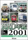 RRD年鑑2001 [DVD](中古品)