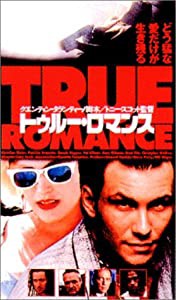 トゥルー・ロマンス [DVD](中古品)